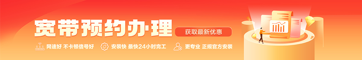 新罗宽带办理安装 新罗宽带在线办理入口